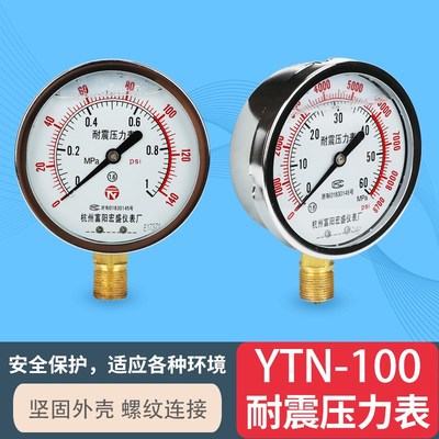 杭州富阳宏盛径向真空耐压力表N水压气压油压抗N