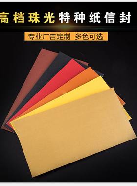 文艺信封浪漫爱情书装恋人明信片档加厚珠光纸烫金印LOO信封定制