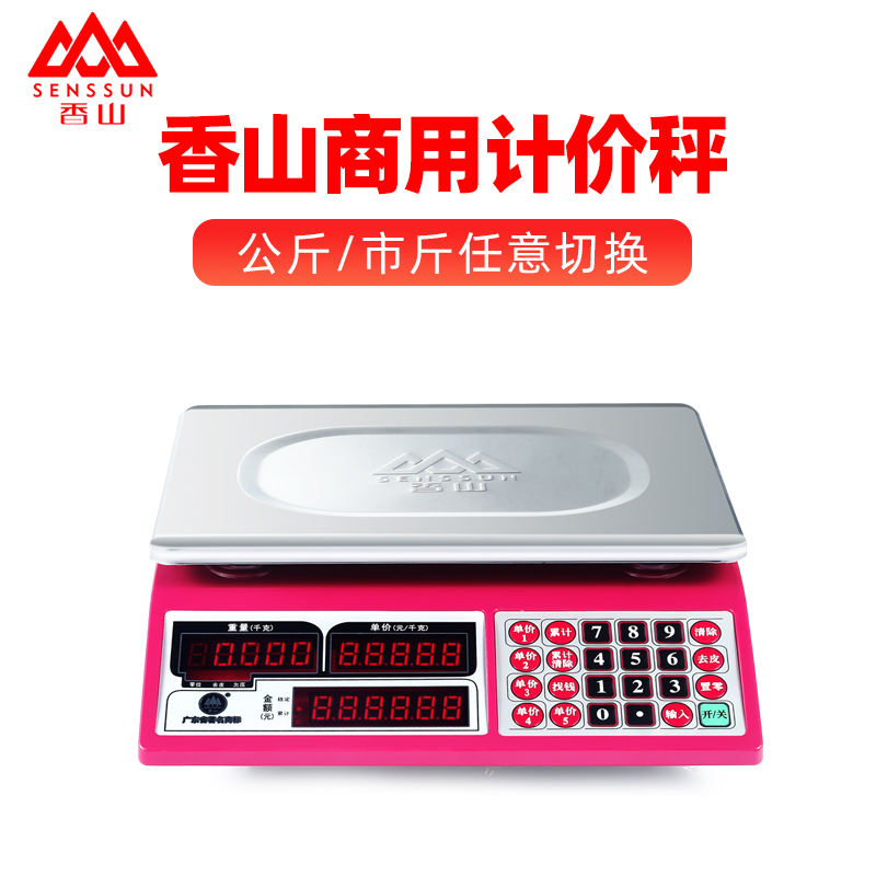 香山智能电子称商用台秤kg不锈钢计价称菜高精度防水超市地摊秤