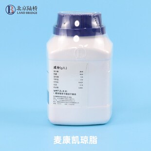 北京陆桥 麦康凯琼脂 北京路桥培养基 免费