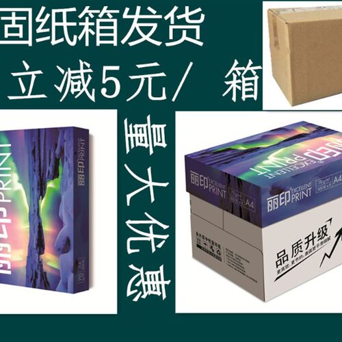 U丽印纸打印复印纸单包张办公用品打印白纸整箱