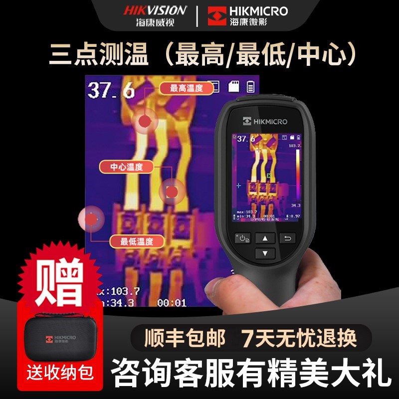 海康微影威视红外线热成像测温仪地暖电路板手持H10热像仪工业H11