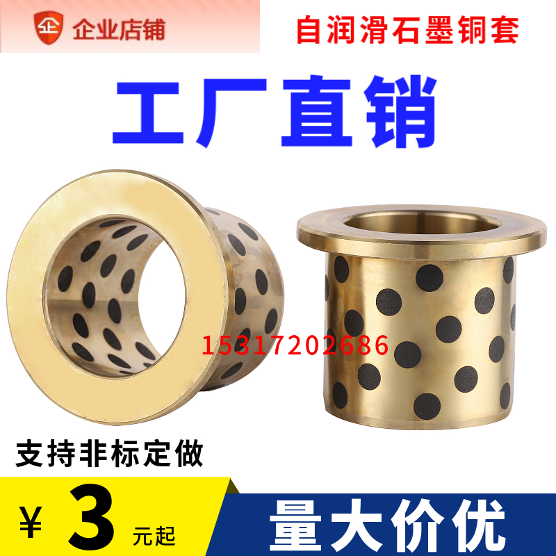 JFB翻边石墨铜套带肩型MPFZ自润滑轴承无油衬套内径50 55 60 65MM