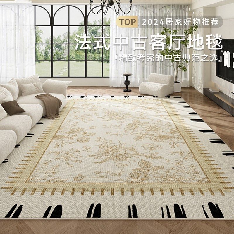 法式中古风客厅地毯级感现代新款免洗擦茶几沙发地垫卧室,居家布艺,地毯,淘宝优惠券,粉丝福利购,淘宝优惠卷
