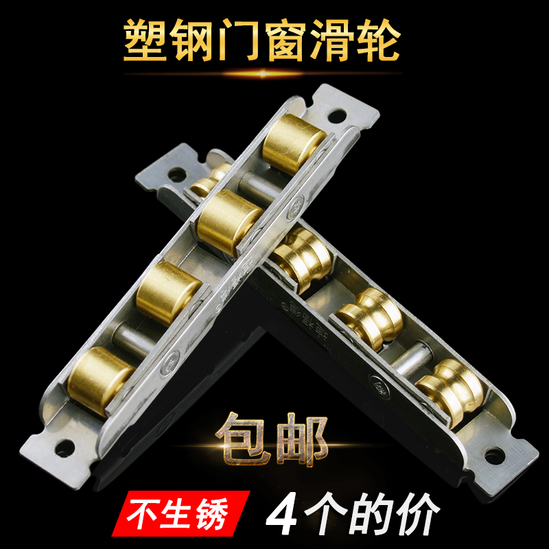 88型塑钢门窗滑轮77型不锈钢平轮凹槽轮子推拉塑料窗户轱辘滚轮