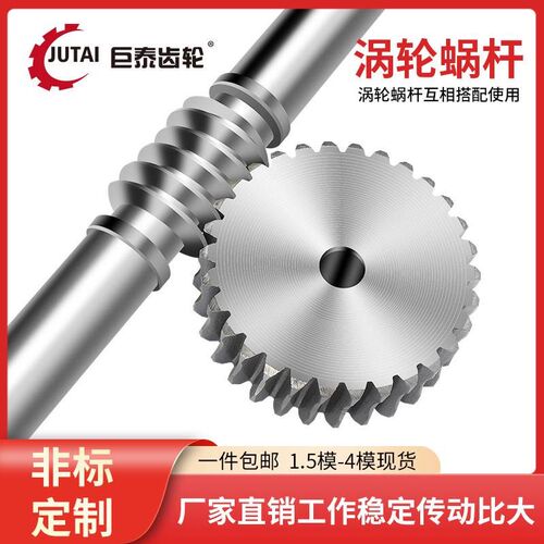 减速机蜗轮蜗杆 号钢涡轮蜗杆模模模模模模模