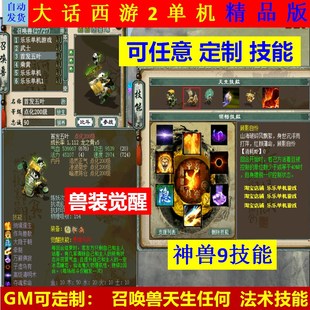 新大话西游单怀旧三四种族经典仿官剧情复古游戏后台觉醒