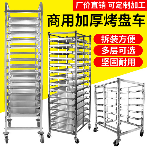 烤盘架子车商用多层饼盘架烘焙房面包架子货架
