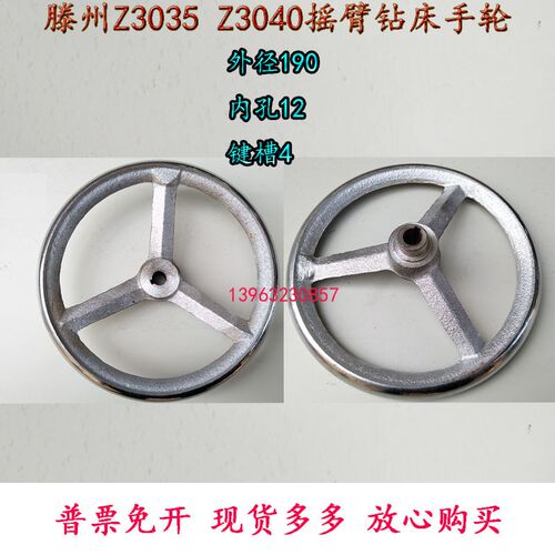 摇臂钻床手轮滕州Z3035X10Z3040X10/13摇臂钻床手轮内W孔12键槽4m