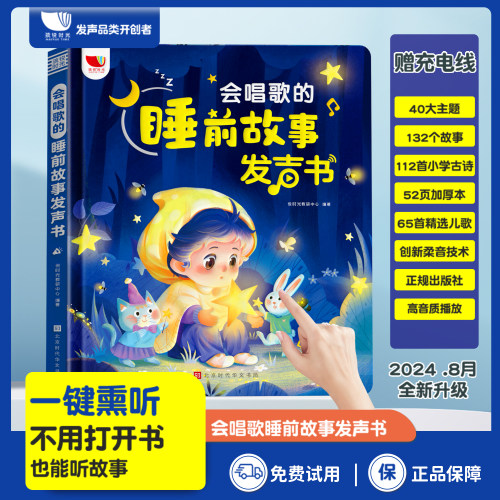 孩悦睡前故事机h会说话的早教有声书09岁儿童话读物点读益智发声