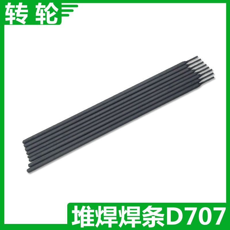包邮 株洲转轮D707碳化钨耐磨 合金碳化钨 高强度耐磨堆焊焊条