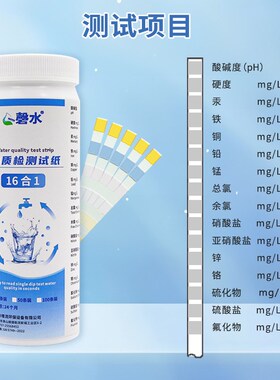 生活用水井水检测试纸合一精准余氯总硬度亚硝酸盐测试纸条