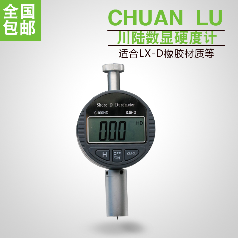 邵氏硬度仪可携式硬度测试仪LX-A/C/D型高精度数显指针橡胶硬度计