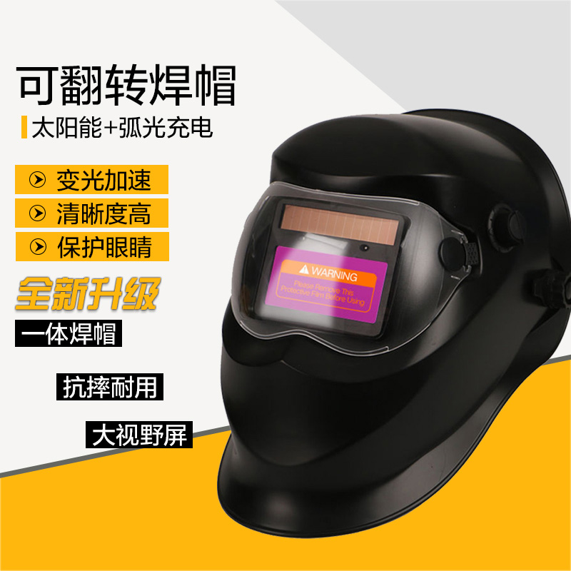 变光电焊面罩氩弧焊焊帽头戴式焊帽全脸轻便防护面具焊接眼镜