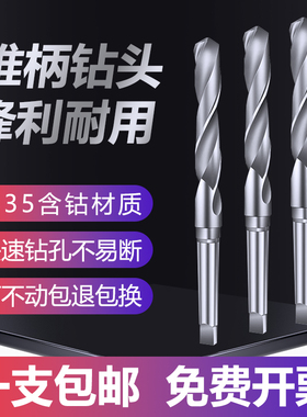 含钴锥麻钻速钢莫式钻头钻床磁力扩钻专打金属