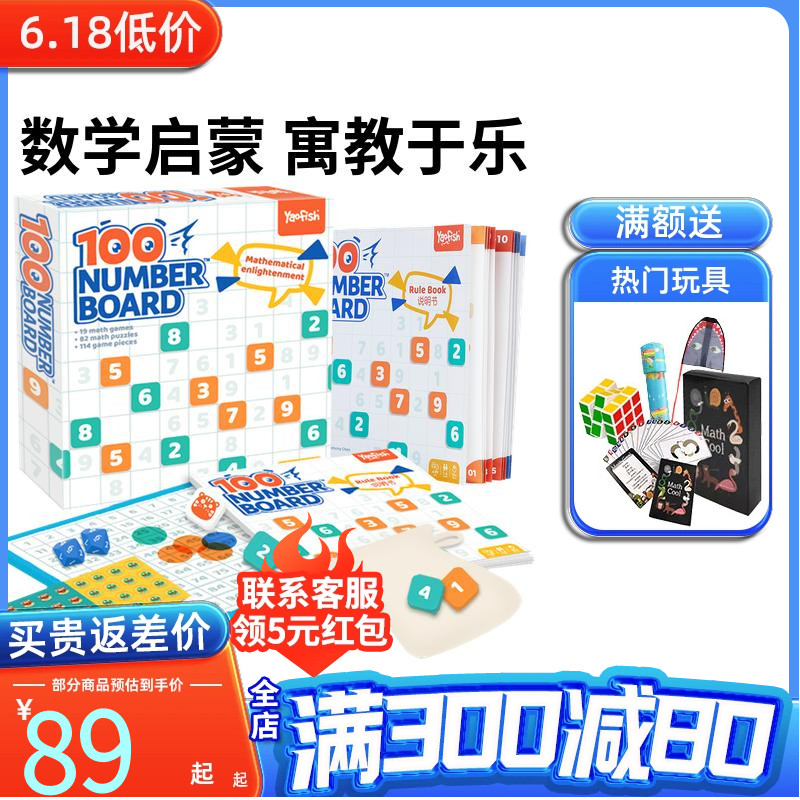 游戏大陆磁性百数板 儿童数字益智思维训练教具数学启蒙桌游