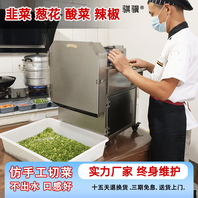 骐骥多功能切菜机商用食堂全自动切葱花韭菜酸菜丝辣椒切片切段机