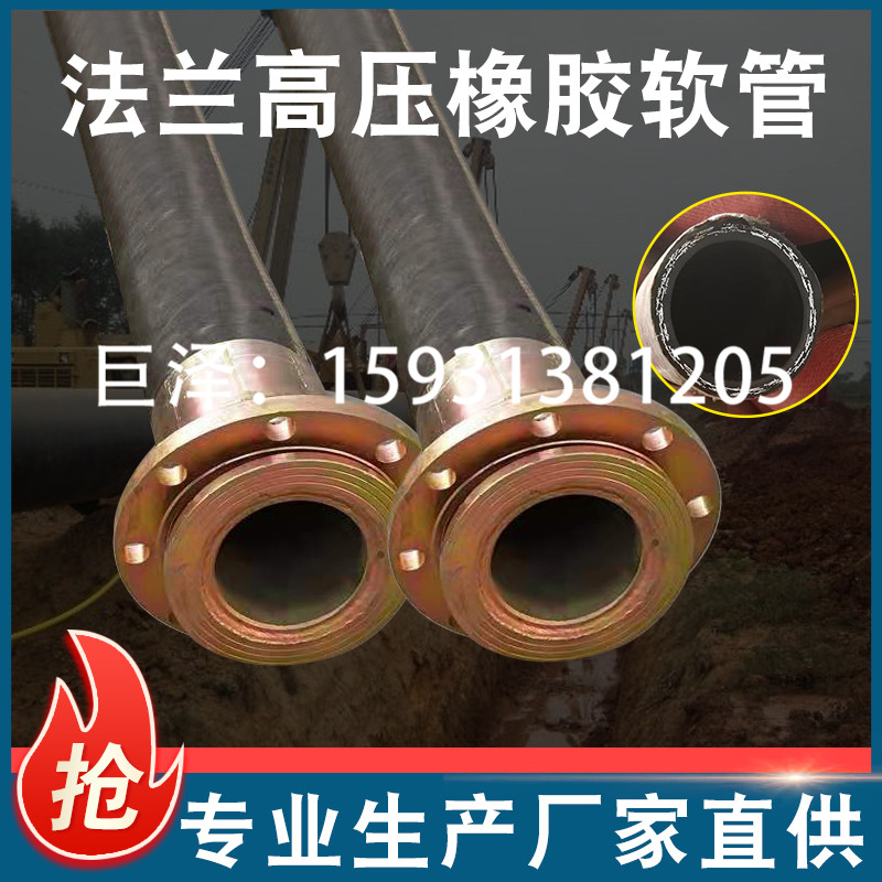 大口径钢丝编织高压橡胶软管带法兰式dn//100/1/黑胶管