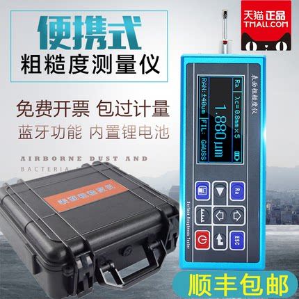 T粗糙度仪 高精度表面粗糙度仪 粗糙度测量仪 便携光洁度仪