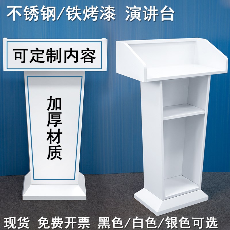 演讲台发言台不锈钢迎宾台接待台咨询主持司仪会议室讲台门店导购