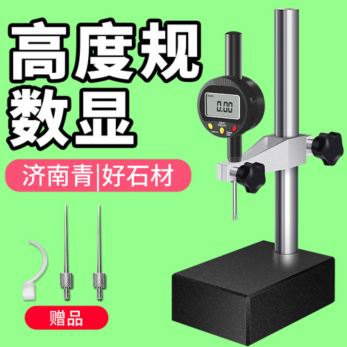 数显高度规千分表高度尺测量仪百分表支架深度大理石测量座高度计