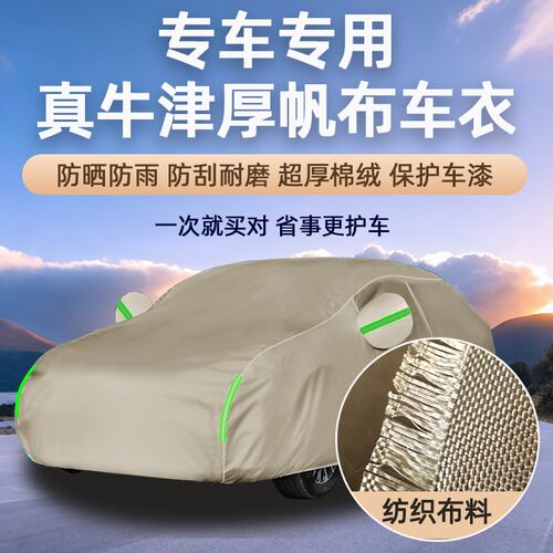 牛津布汽车车衣车罩适用于大众速腾朗逸桑塔纳凌度帕萨特途安途观