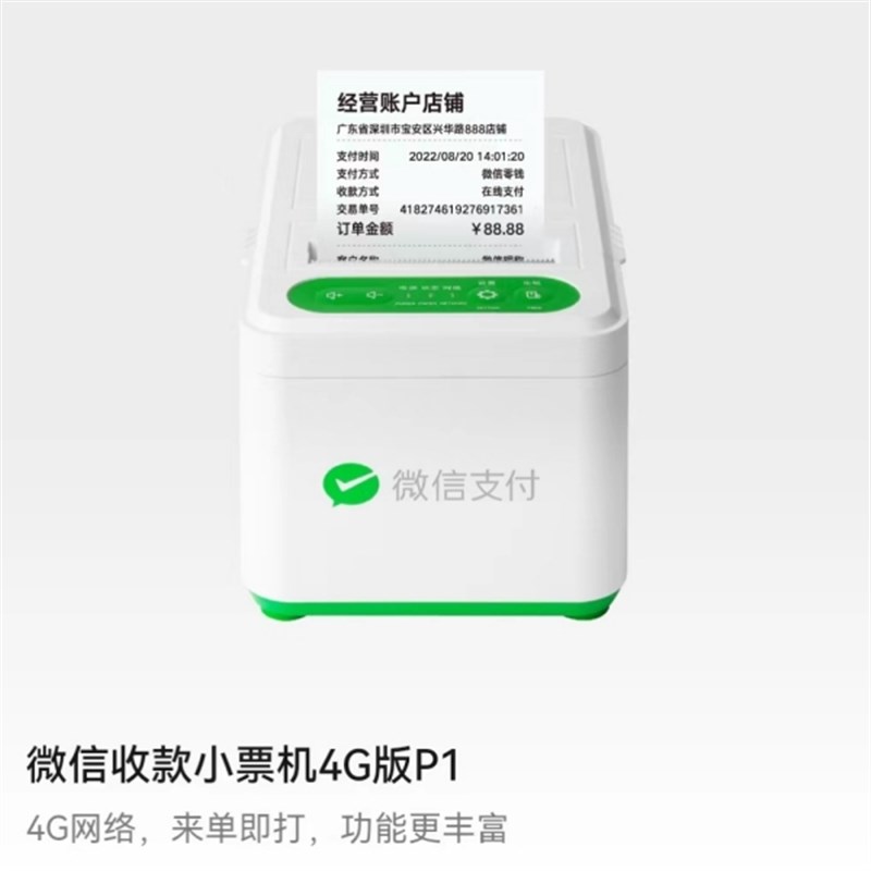 微信收款小票机P下单助手专用G网络小账本打印机扫码点餐打票机