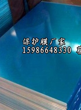 E蓝色保护膜 中粘度 铝合金门窗膜 机箱表面贴膜M*M