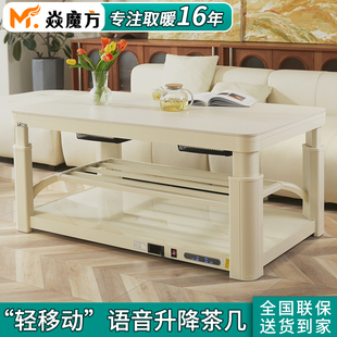 焱魔方取暖桌电暖桌电烤炉家用烤火桌子升降茶几电暖炉新款奶油风