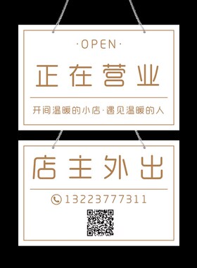 营业中挂牌欢迎光临店铺门口暂停提示牌店外出电话号码门牌
