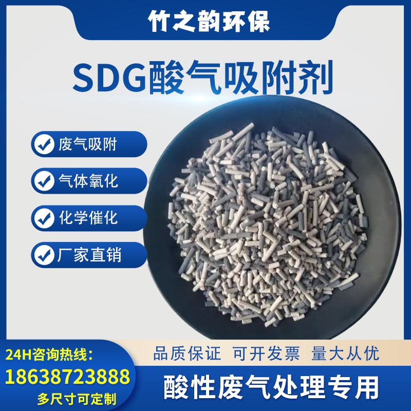 sdg酸气吸附酸性体吸附干式酸气吸附剂熟石灰氧化钙催化剂柱状炭