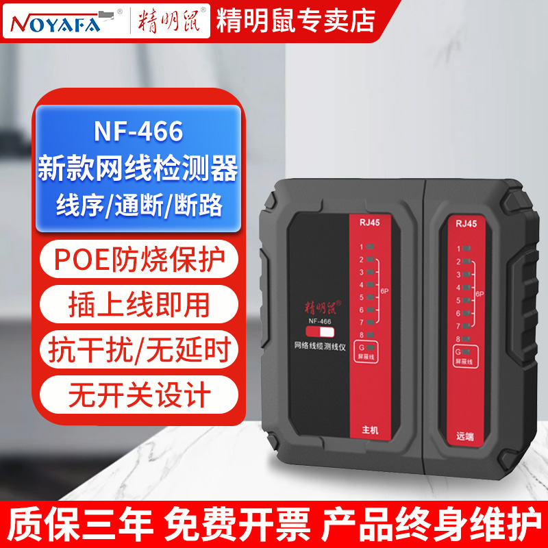 精明鼠网线检测器测试仪通断检测仪网络测线仪耐压防烧0V测线器