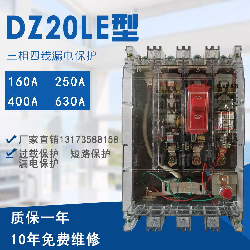 dz2le漏电保护器三相四线漏电断路器漏保空P