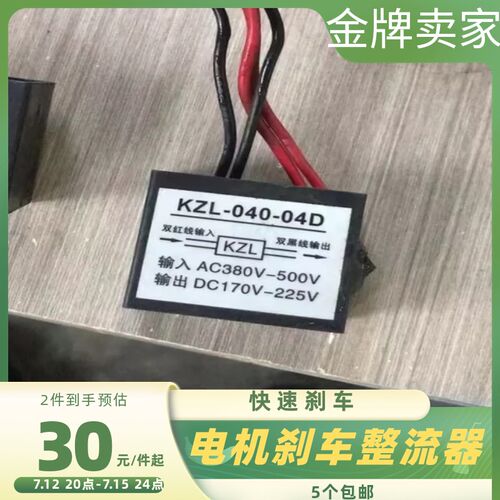 ZD    D2电机刹车整流器