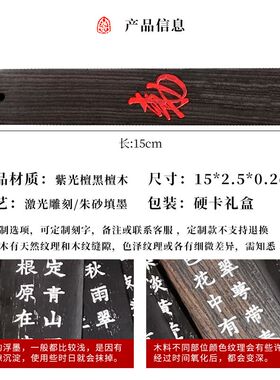 敕令古风朱砂书法紫光黑檀木质定制雕刻字书签创意流苏送礼