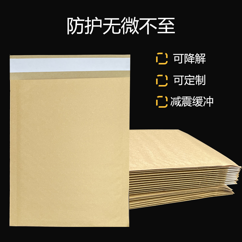 牛皮纸信封袋压泡白色自封纸袋可回收降解物流环保护缓冲包装纸袋