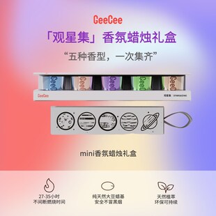 阅外滩Geeee观星集香氛香薰蜡烛礼盒天然蜡客厅卧室五种