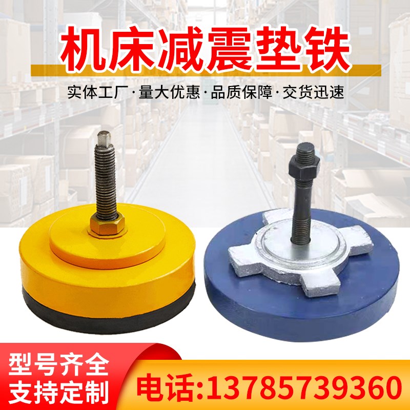 减震垫铁 可调加重型冲床圆形x机床设备地脚 调平减震垫铁圆形垫图片