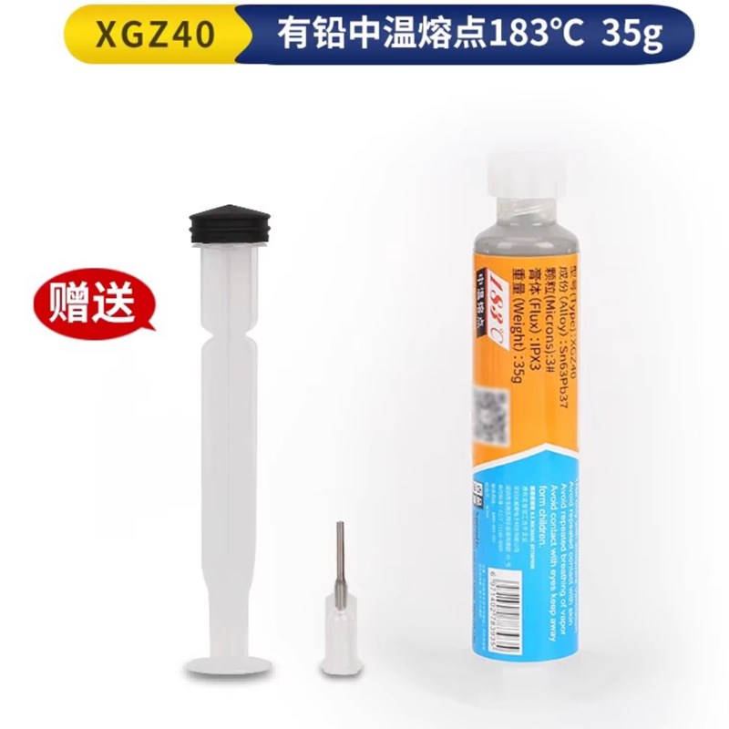 维修佬环保有无铅/低温/中温/锡浆 CPU返修焊锡膏松香助焊剂锡膏