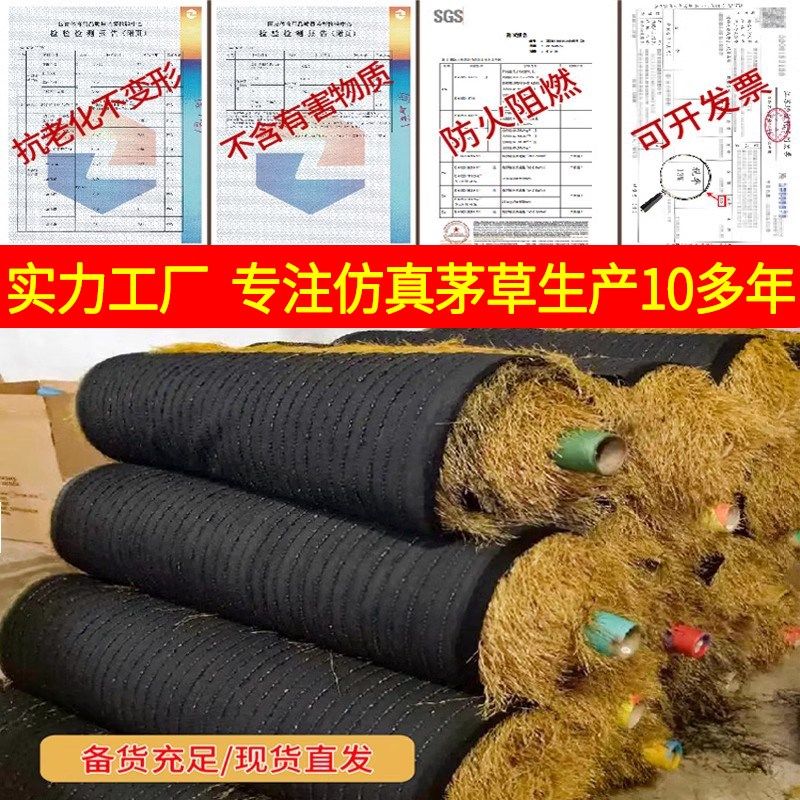 茅草屋顶仿真茅草水泥毯琉璃瓦片屋檐稻草农家乐景区民宿地毯铺垫,基础建材,仿真茅草,淘宝优惠券,粉丝福利购,淘宝优惠卷