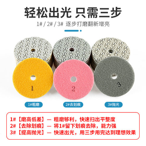三步水磨片石材抛光片号快速磨片大理石岗岩寸角翻新片