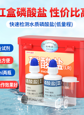 家贝磷酸盐试剂水产养殖水质检测阻垢剂磷酸盐测试剂测水红盒