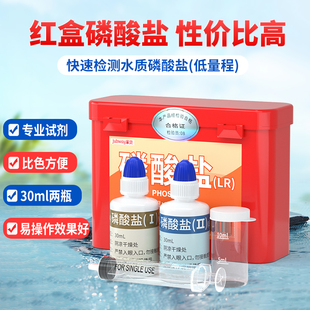 家贝磷酸盐试剂水产养殖水质检测阻垢剂磷酸盐测试剂测水红盒