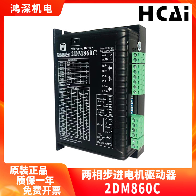 2DM860C杰美康两相步进电机驱动器57/86马达控制器交直流电压输入