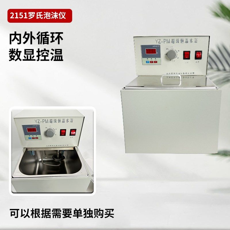 罗氏泡沫仪 罗氏泡沫仪 罗式泡沫仪 泡沫支架 水浴锅,五金/工具,水准仪,淘宝优惠券,粉丝福利购,淘宝优惠卷