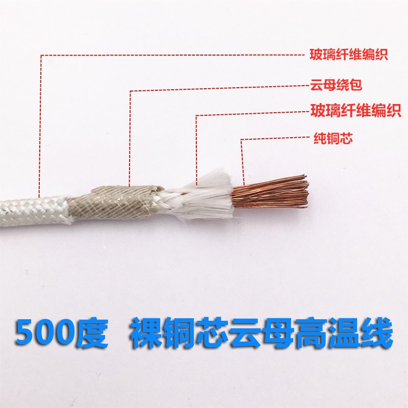 高温线云母编织耐高温电线0度   10平方防火导线电磁加热