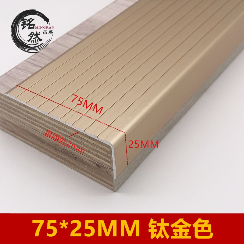 7.5公分加宽铝合金楼梯防滑条 木地板收口压条直角包边条7字扣条