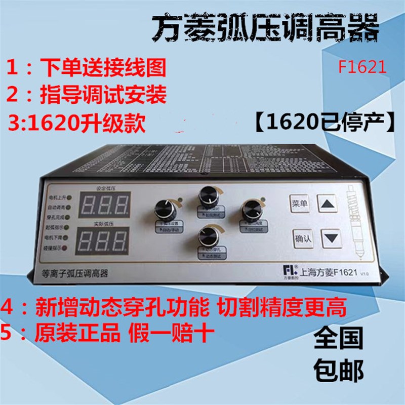 弧压调高器  等离子弧压调高器嘉兴力德 方菱弧压调高器F