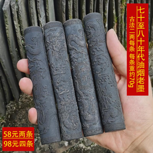 年代油烟老墨 国宝 徽州老胡文徽墨墨条墨锭墨块陈墨旧墨