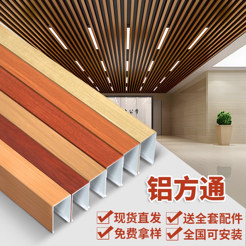 铝方通吊顶型材格栅u型屏风隔断木纹铝方通自装天板弧形异形金图片